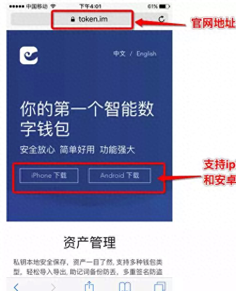 「2018最全」下载和使用imtoken钱包教程