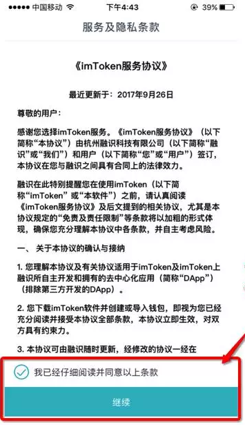 「2018最全」下载和使用imtoken钱包教程