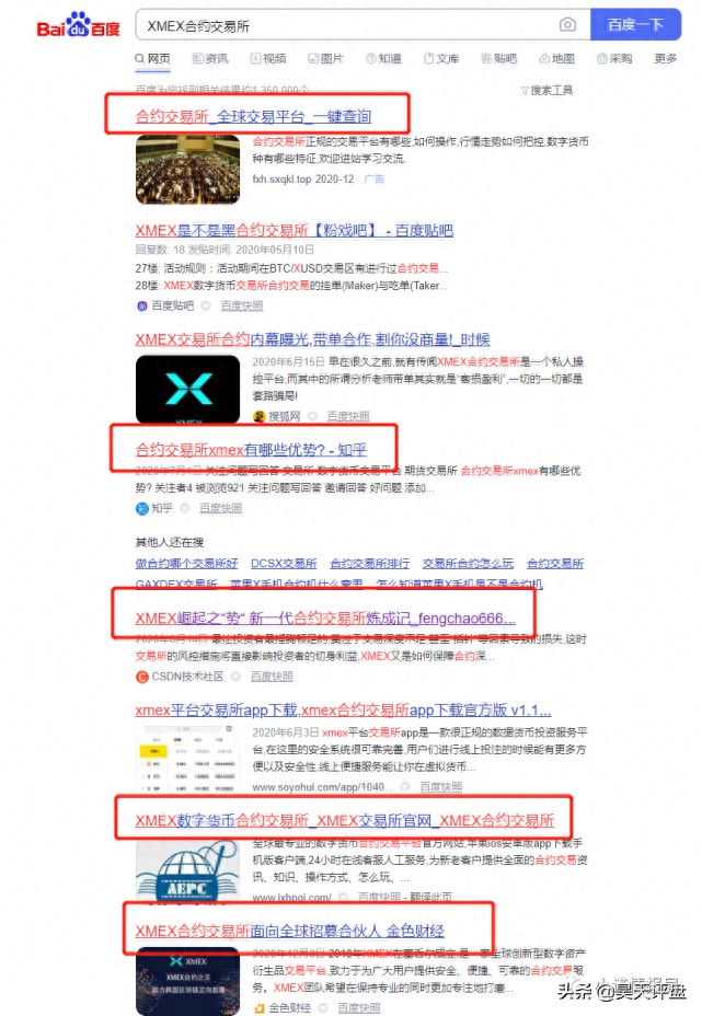 起底“XMEX、“杀猪盘内幕，BMEX合约交易所”