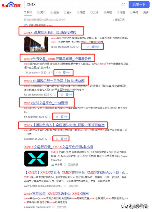 起底“XMEX、“杀猪盘内幕，BMEX合约交易所”