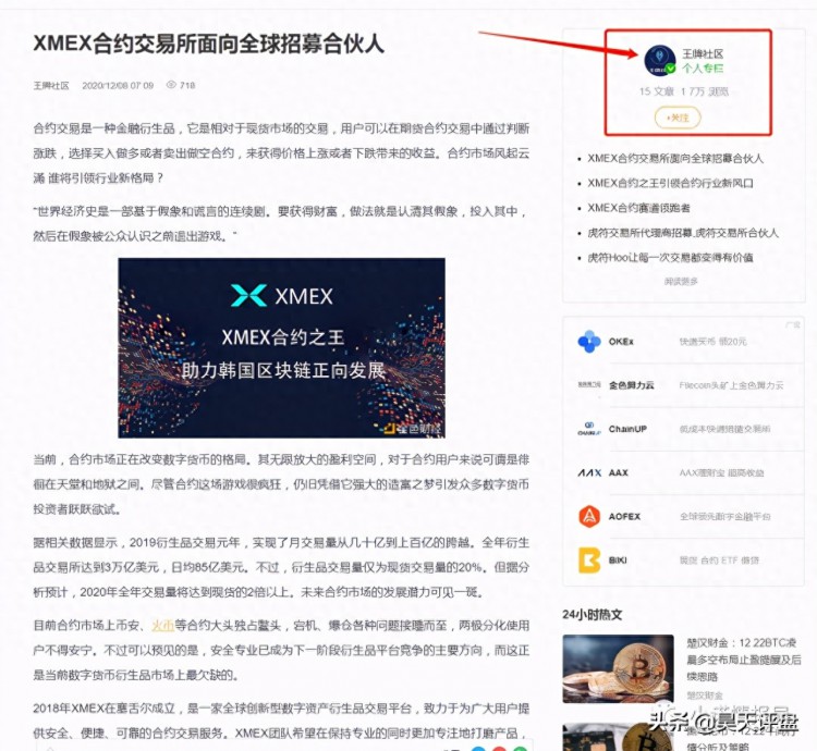 起底“XMEX、“杀猪盘内幕，BMEX合约交易所”