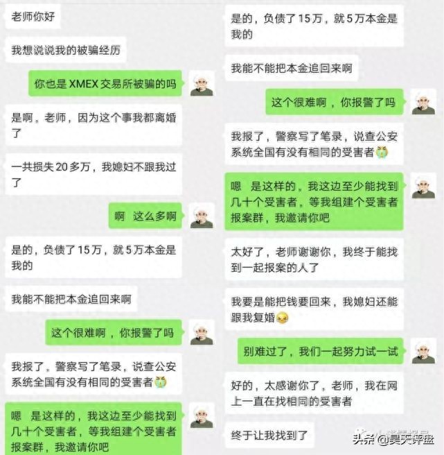 起底“XMEX、“杀猪盘内幕，BMEX合约交易所”