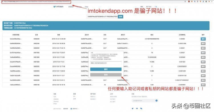 世界上最大的数字钱包Imtoken安全团队将为您揭秘币圈的热门骗局！