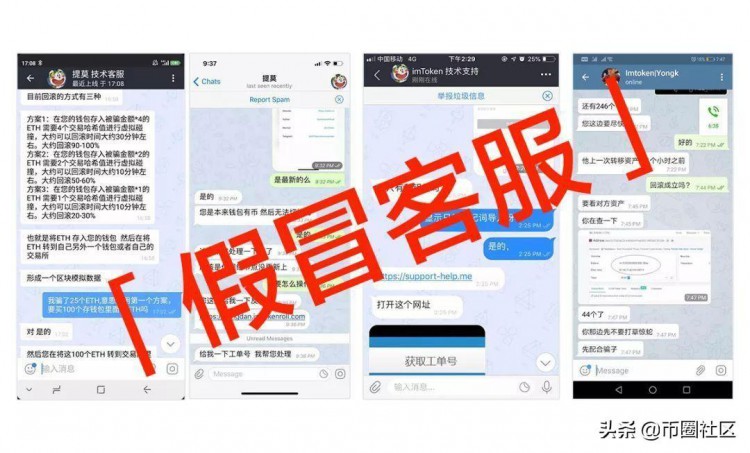 世界上最大的数字钱包Imtoken安全团队将为您揭秘币圈的热门骗局！