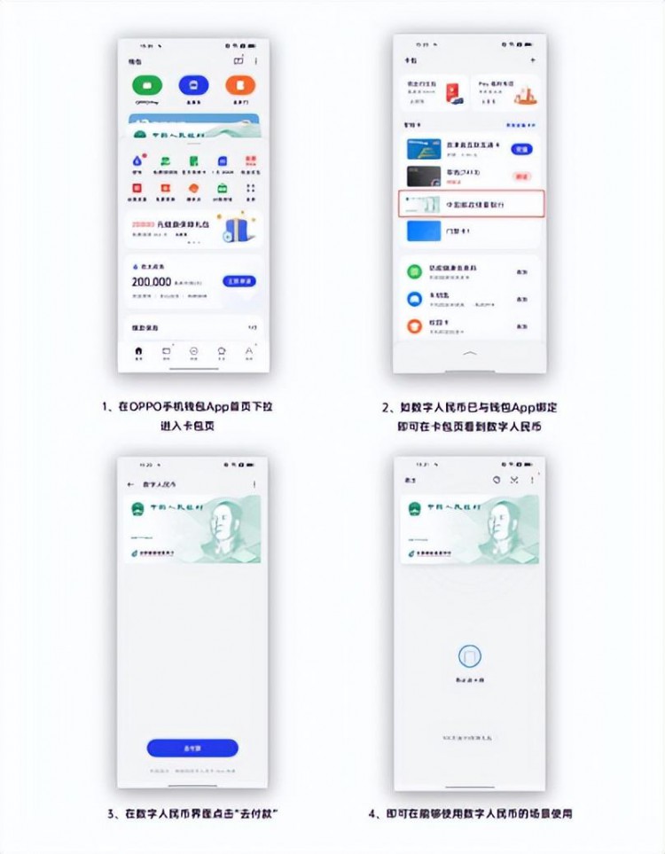 增加数字人民币硬钱包的支持 实现OPPO钱包双离线支付