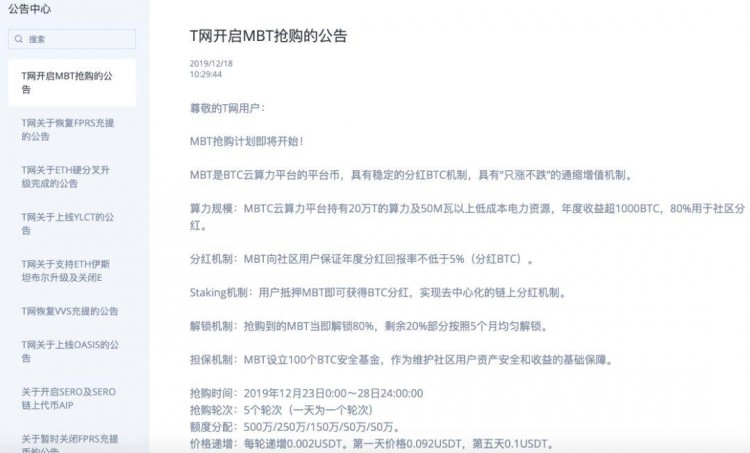 MBT抢购计划即将在Tokencan交易所启动