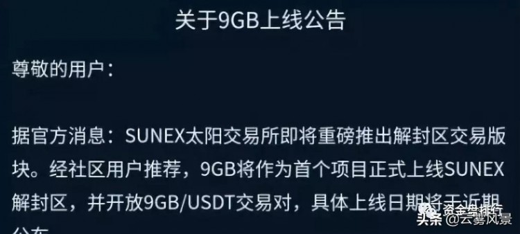 「爆料」刷单交易所SUNEX太阳交易所，已开始收获警惕跑路