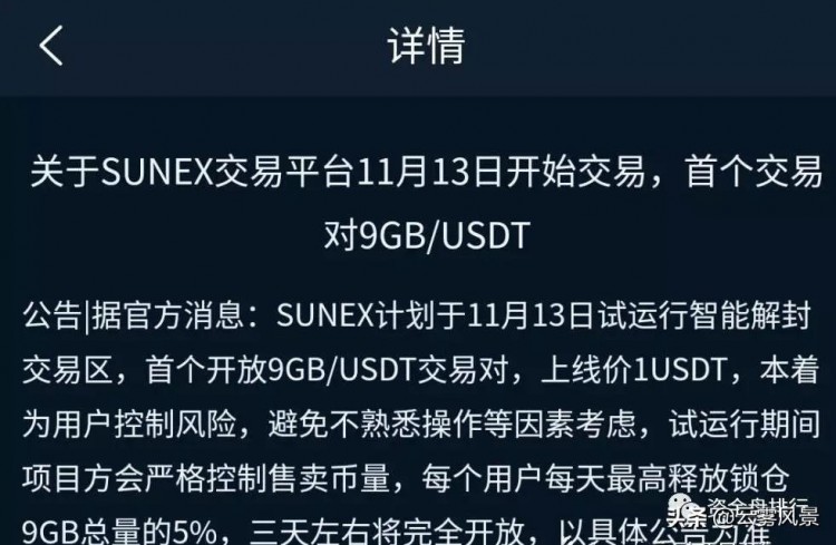 「爆料」刷单交易所SUNEX太阳交易所，已开始收获警惕跑路