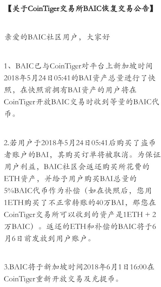 BAIC与交易平台联手，为投资者的利益保驾护航