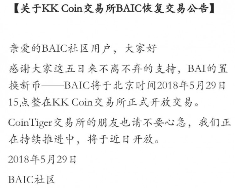 BAIC与交易平台联手，为投资者的利益保驾护航