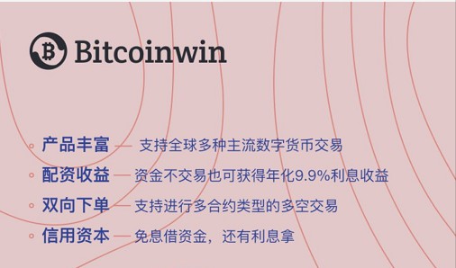 Bitcionwin与Uniswap竞争，DeFi浪潮