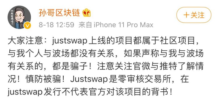 JustSwap上线24小时，从百倍币工场到假币工场